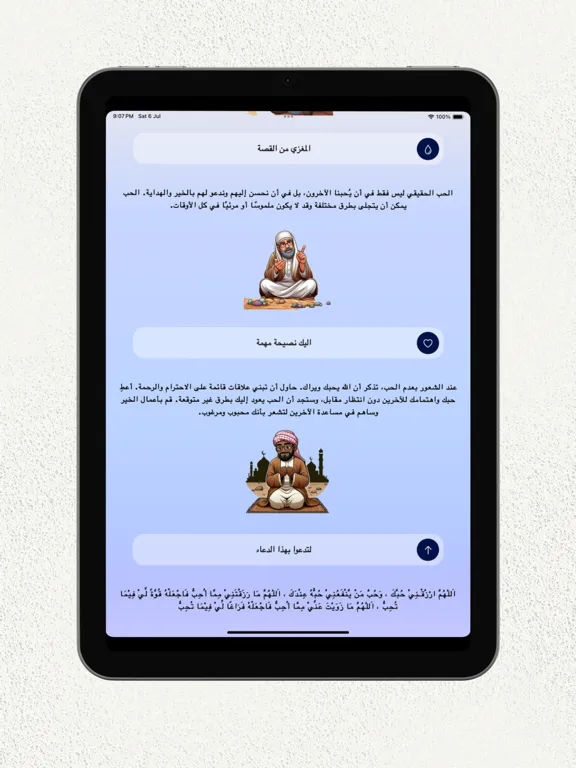 أشعر ب iPad  স্ক্রিনশট