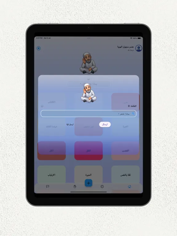 أشعر ب iPad  স্ক্রিনশট