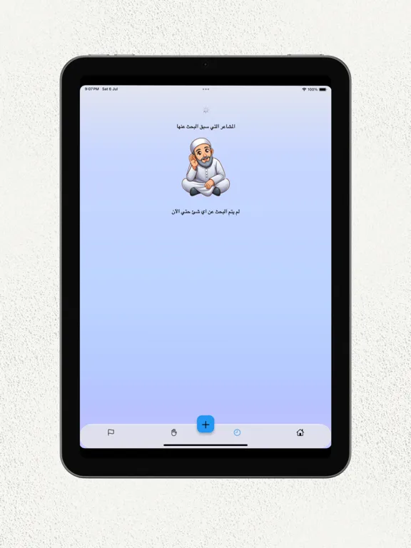 أشعر ب iPad  স্ক্রিনশট