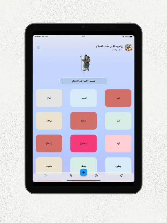 أشعر ب iPad  স্ক্রিনশট