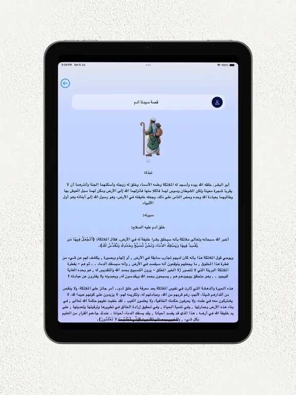 أشعر ب iPad  স্ক্রিনশট