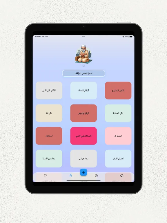أشعر ب iPad  স্ক্রিনশট
