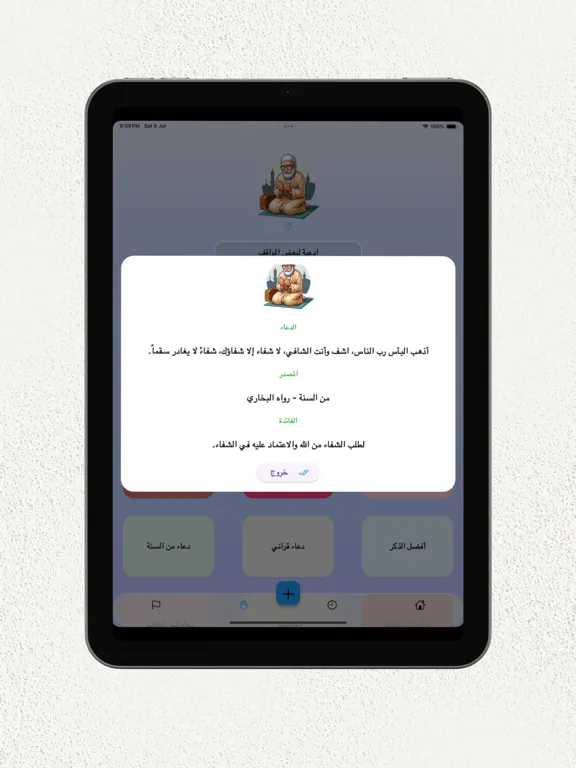 أشعر ب iPad  স্ক্রিনশট