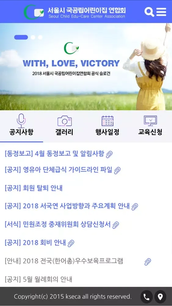 서울시 국공립어린이집 연합회 Screenshots