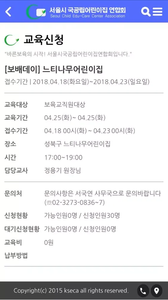 서울시 국공립어린이집 연합회 Screenshots