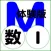 QM暗記にeカード 高校数Ⅰ 体験版