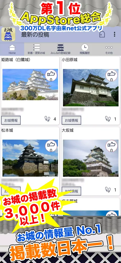 お城がいいね سکرین شاٹس