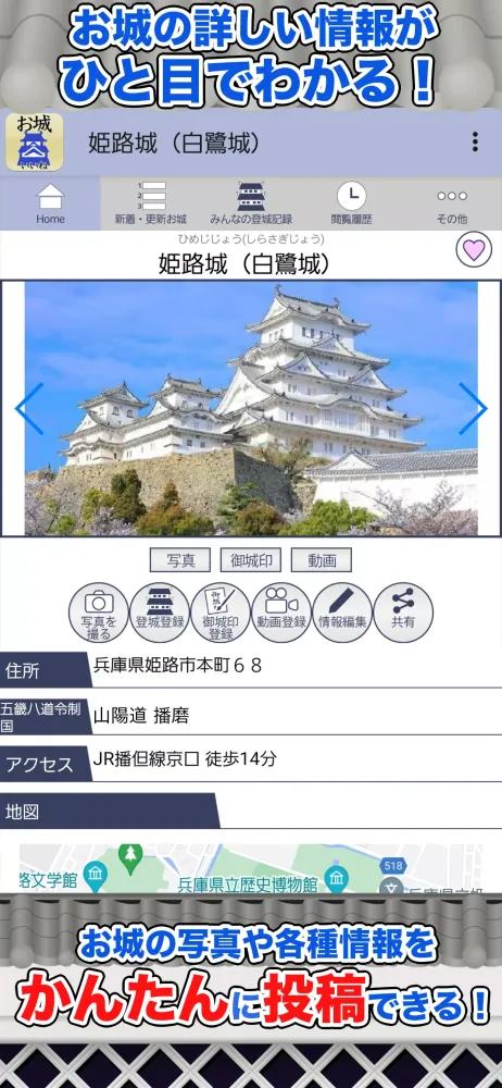 お城がいいね سکرین شاٹس