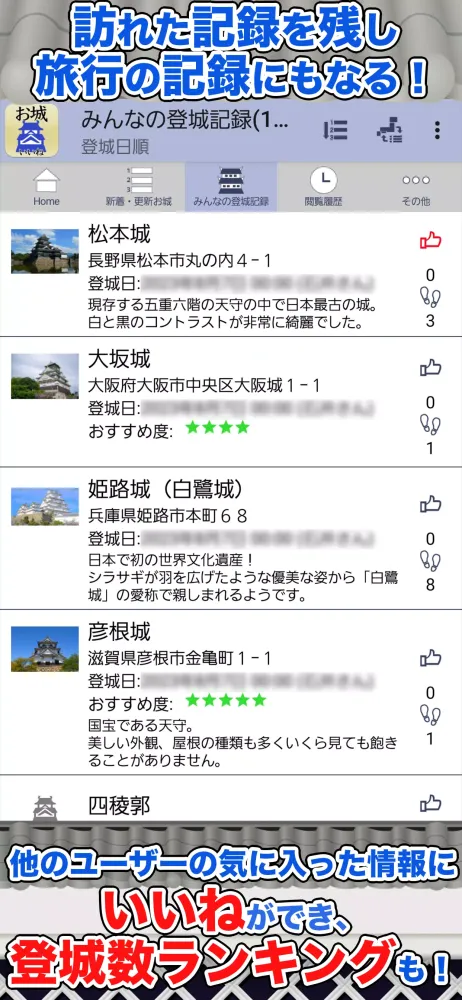 お城がいいね سکرین شاٹس