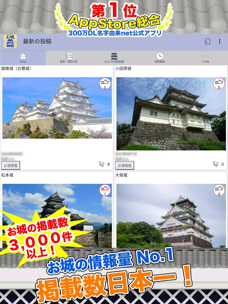 お城がいいね سکرین شاٹس