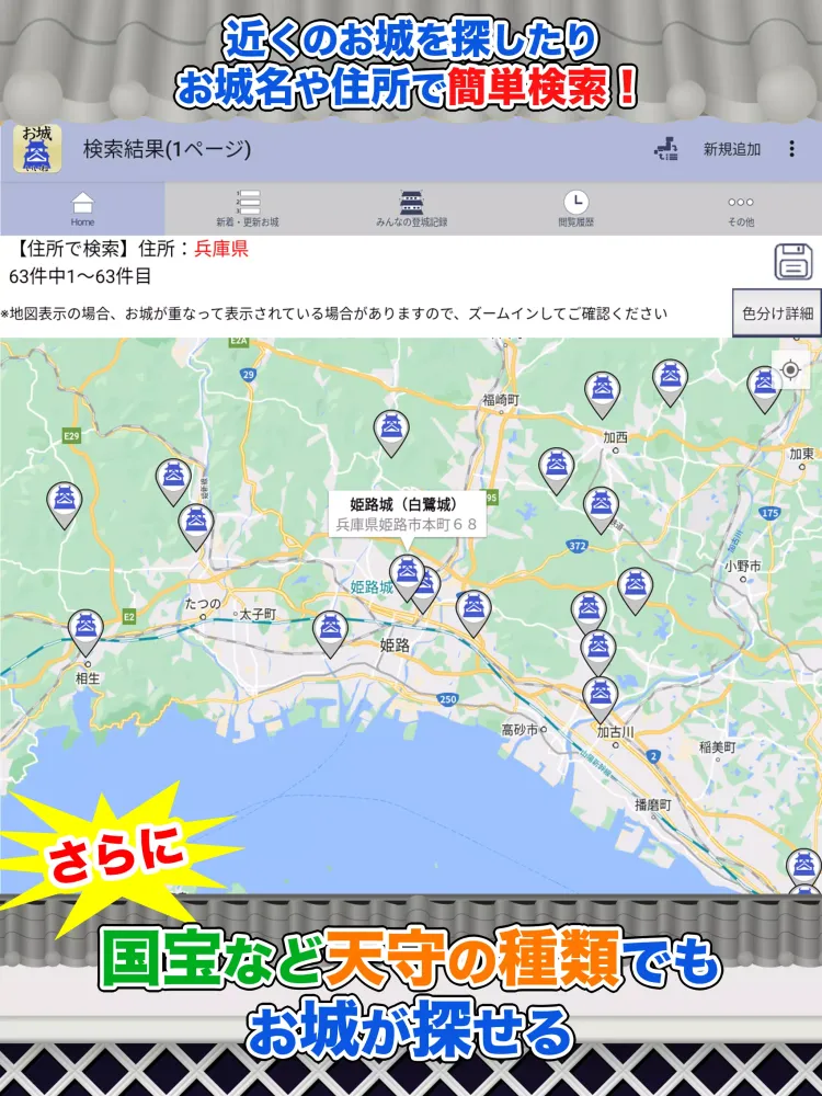 お城がいいね سکرین شاٹس