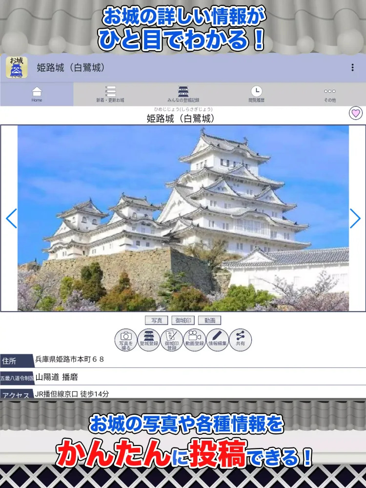 お城がいいね سکرین شاٹس