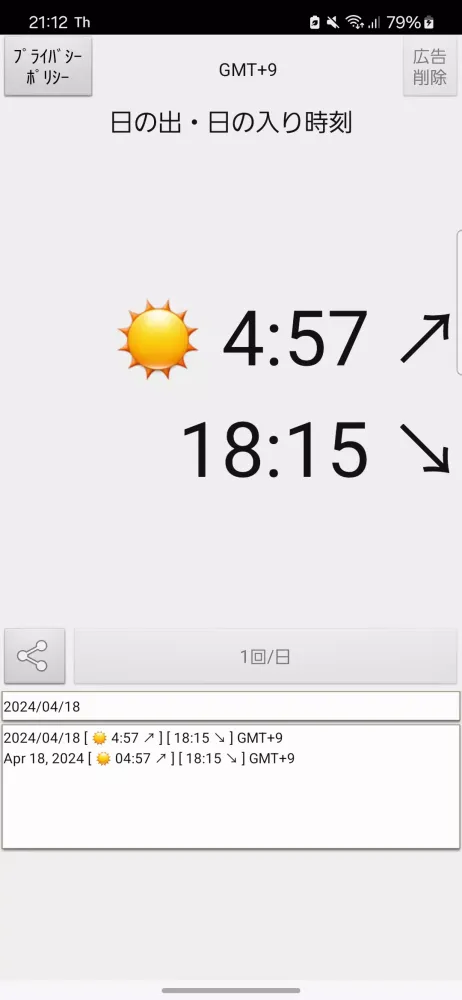 Sunrise Sunset App应用截图