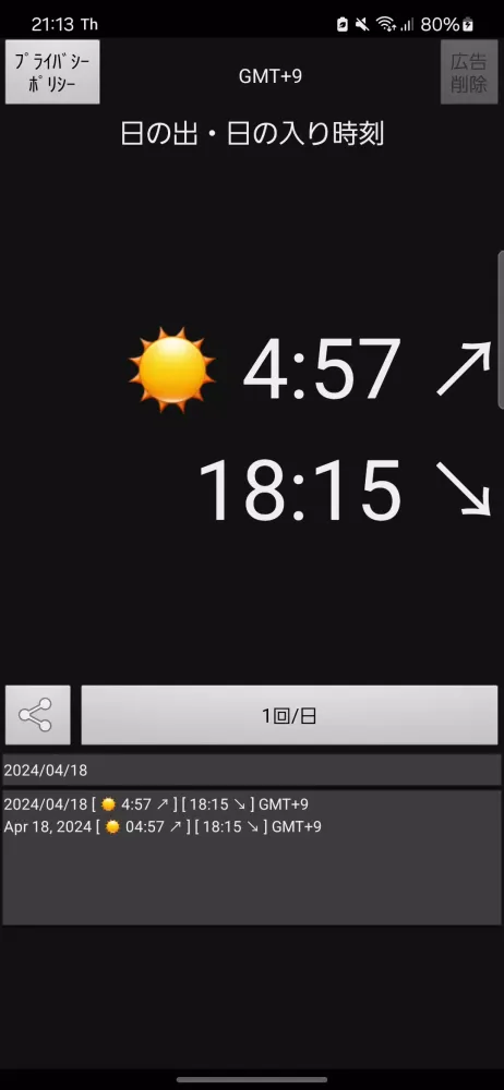 Sunrise Sunset App应用截图