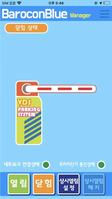 Tangkapan skrin VDS 바로콘블루매니저 주차차단기 관리자 앱