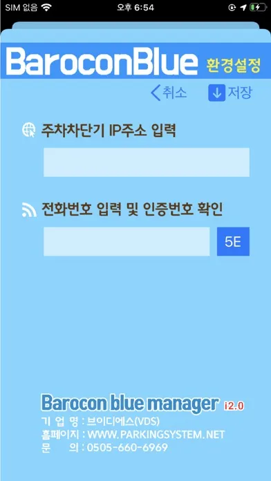 Tangkapan skrin VDS 바로콘블루매니저 주차차단기 관리자 앱