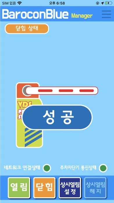 Tangkapan skrin VDS 바로콘블루매니저 주차차단기 관리자 앱