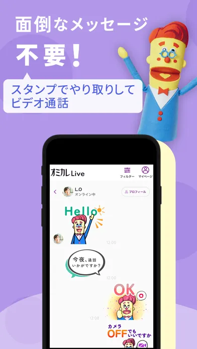 Zrzuty ekranu マッチングアプリ オミカレLive ビデオ通話から始まる婚活