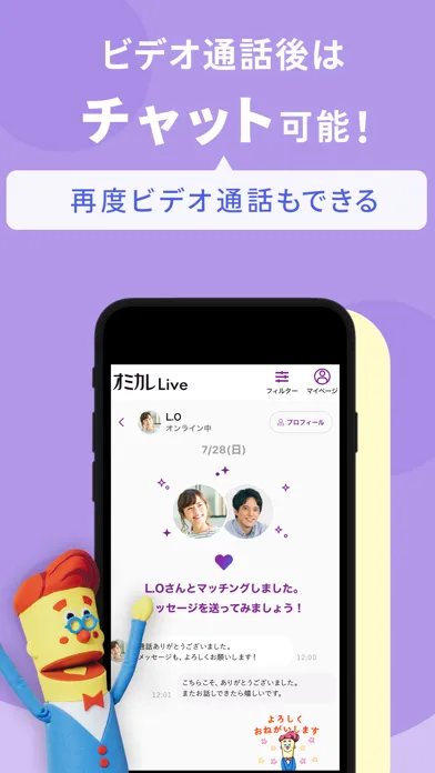 Zrzuty ekranu マッチングアプリ オミカレLive ビデオ通話から始まる婚活