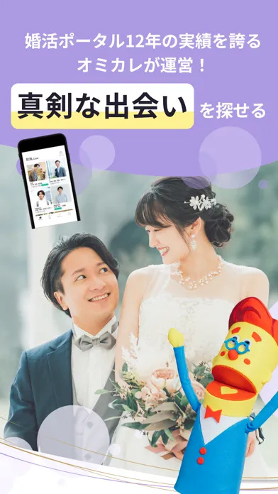 Zrzuty ekranu マッチングアプリ オミカレLive ビデオ通話から始まる婚活