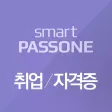 취업/자격증 - 스마트패스원