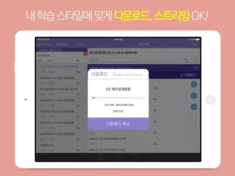 Captures d'écran de 취업/자격증 - 스마트패스원 iPad 