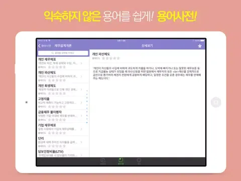 Captures d'écran de 취업/자격증 - 스마트패스원 iPad 