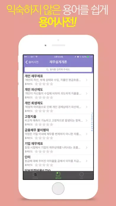 Captures d'écran de 취업/자격증 - 스마트패스원