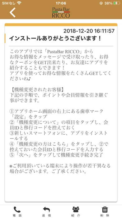 PastaBar RICCO 公式アプリ 스크린샷