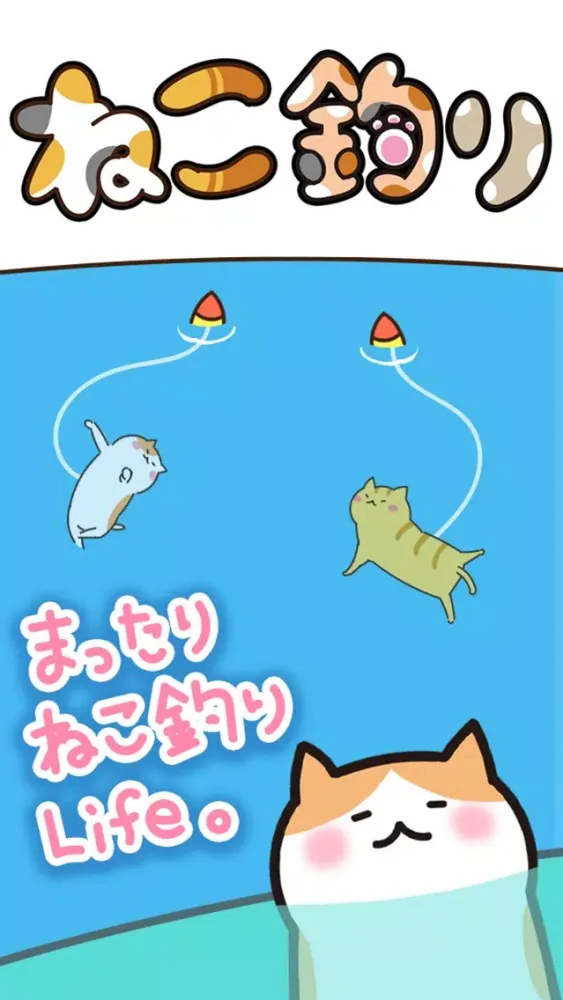 Tangkapan skrin ねこ釣り