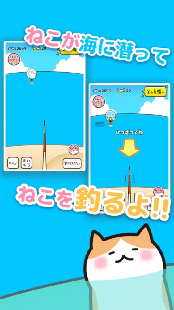 Tangkapan skrin ねこ釣り