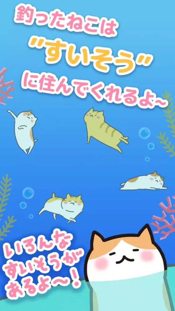 Tangkapan skrin ねこ釣り