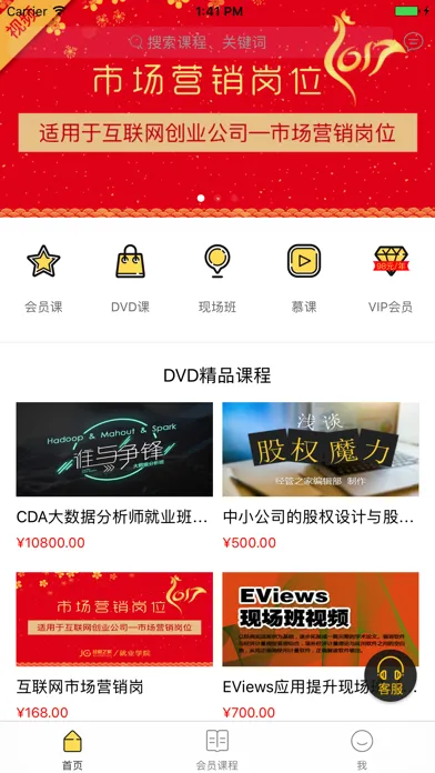 Ảnh chụp màn hình của 就学网-在线教育视频学习平台