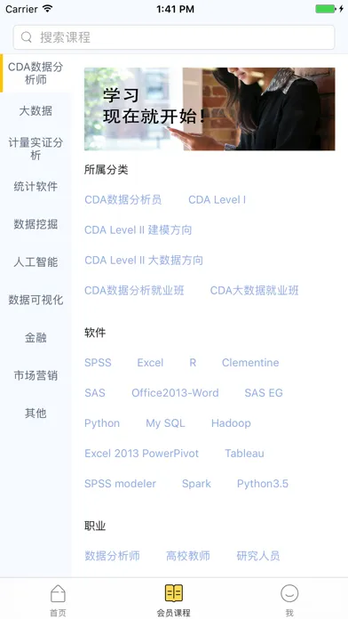 Ảnh chụp màn hình của 就学网-在线教育视频学习平台