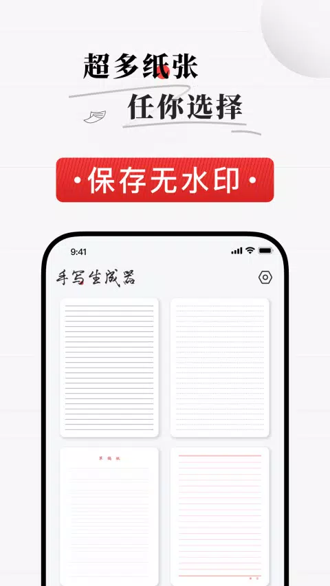 手写生成器的應用截圖1