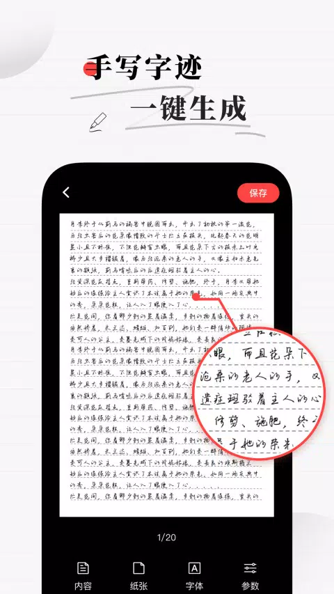 手写生成器的應用截圖2