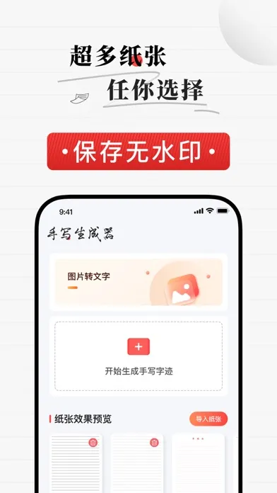 手写生成器-专业的手写模拟器 स्क्रीनशॉट