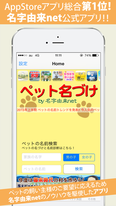 ペット名づけ应用截图