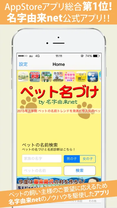 ペット名づけ スクリーンショット