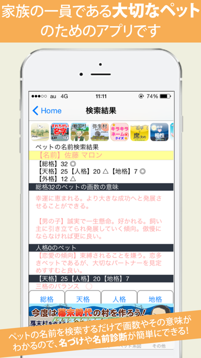 ペット名づけ应用截图