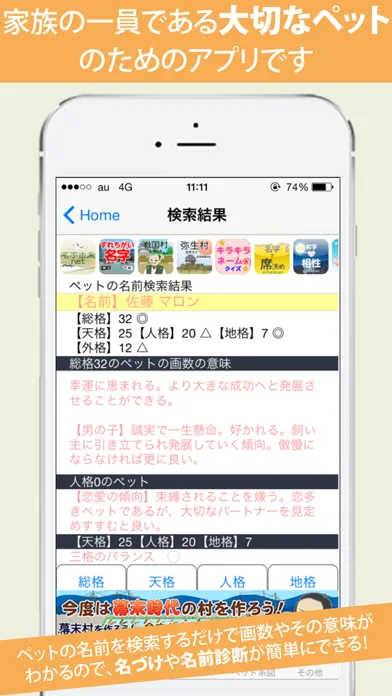 ペット名づけ スクリーンショット