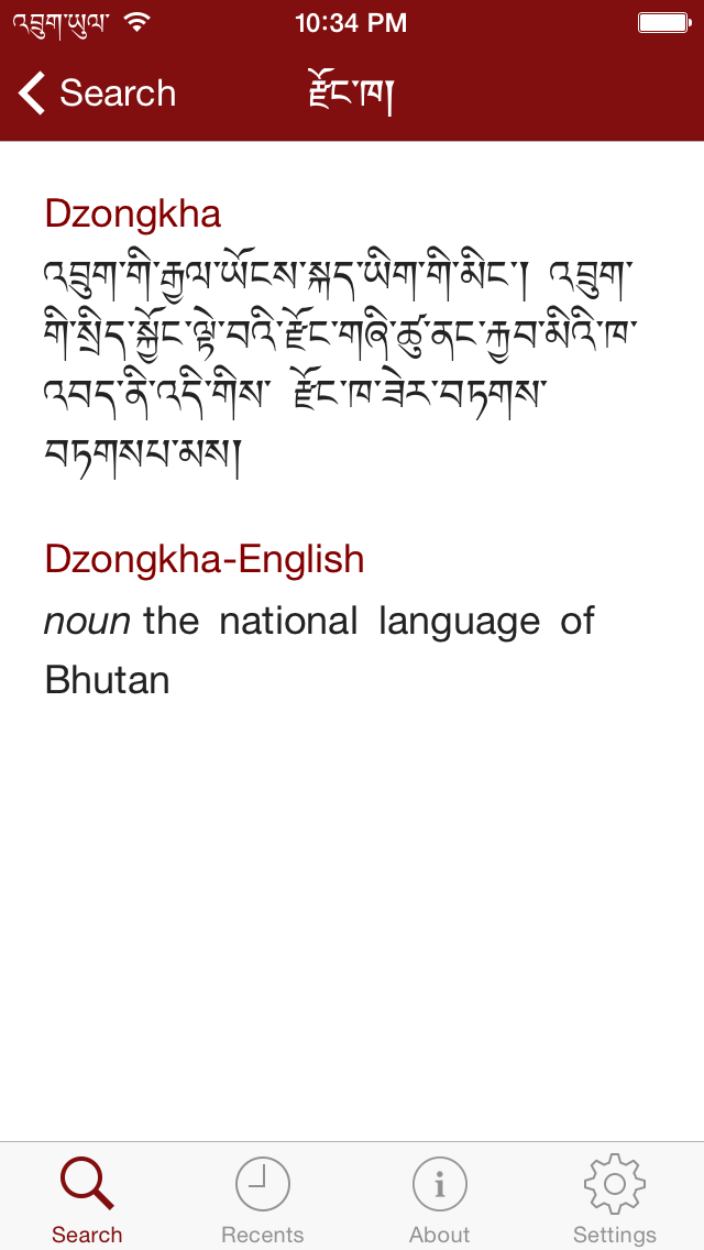 Dzongkha Dictionary スクリーンショット
