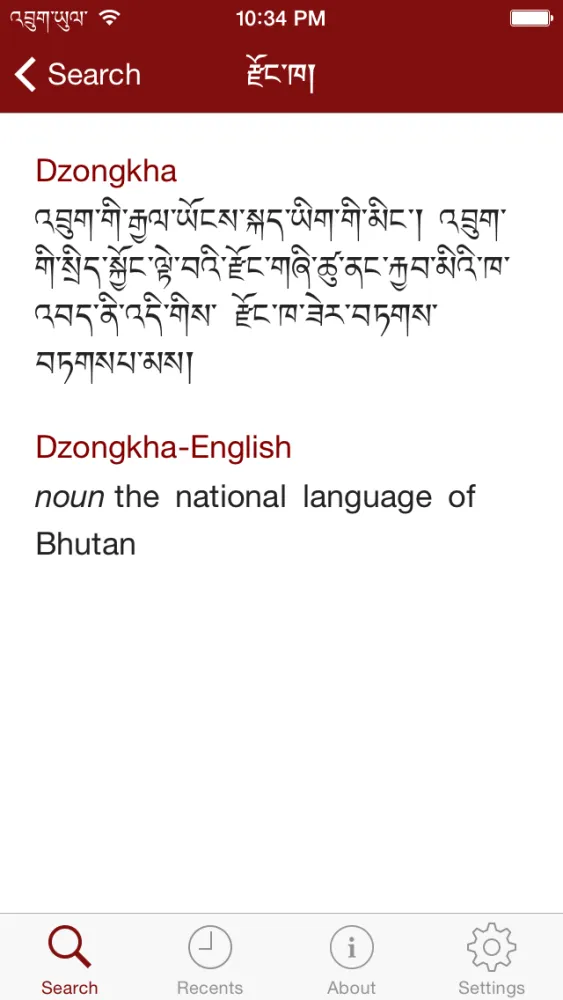 Dzongkha Dictionary 스크린샷