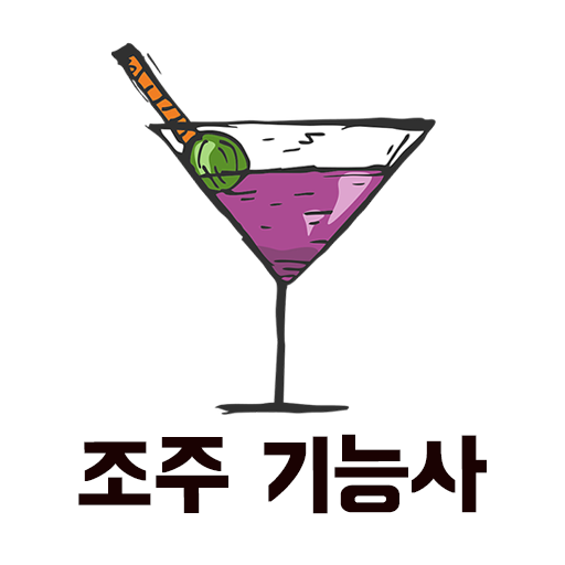 조주 기능사