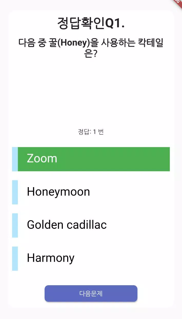 조주 기능사 Screenshots4
