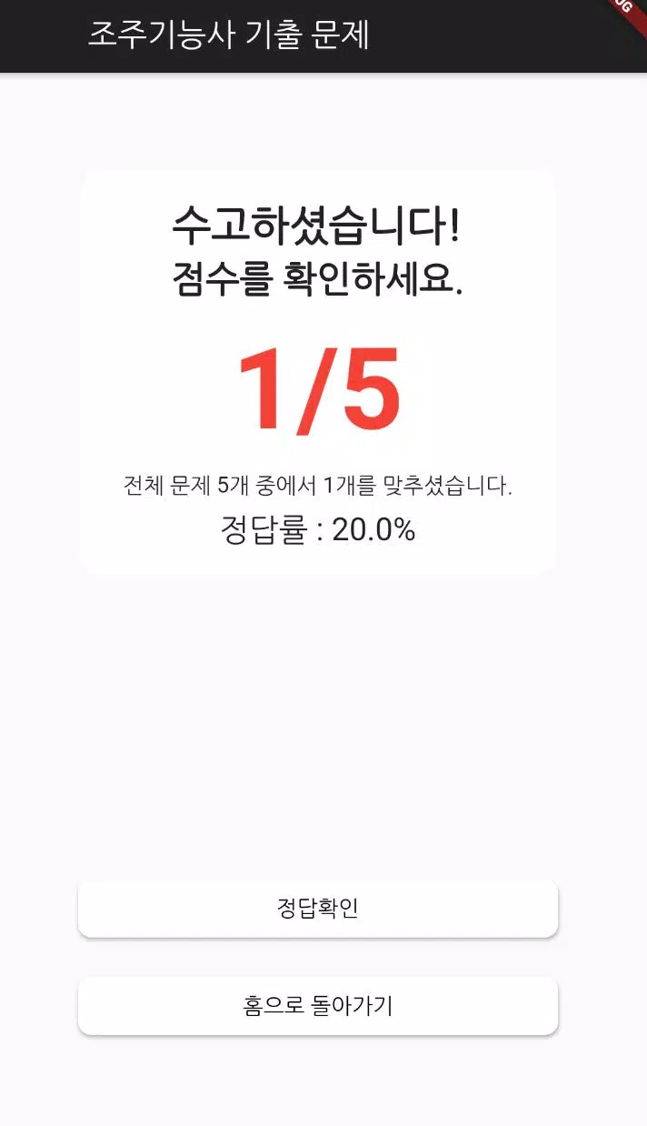 조주 기능사 Screenshots5
