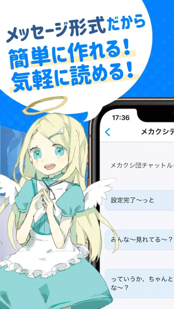 pixiv chatstory - 3分で読めるチャット小説 স্ক্রিনশট