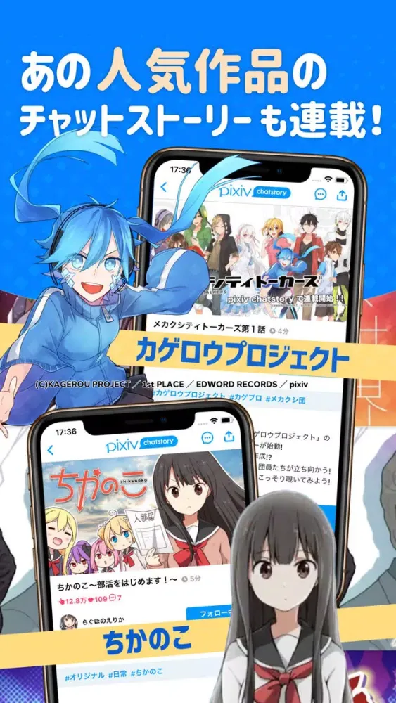 pixiv chatstory - 3分で読めるチャット小説 স্ক্রিনশট