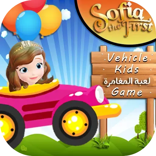 Princess Sophia: A racing and adventure game应用截图