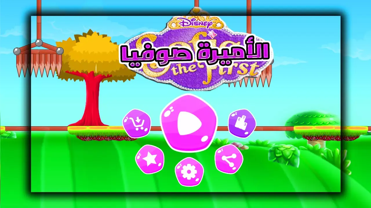 Princess Sophia: A racing and adventure game应用截图